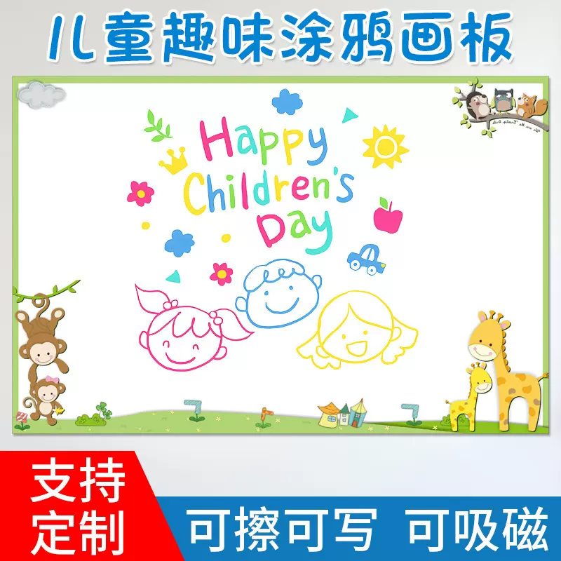 儿童磁性画板墙贴磁吸可擦写家用绘画宝宝画画涂鸦墙软白板写字板