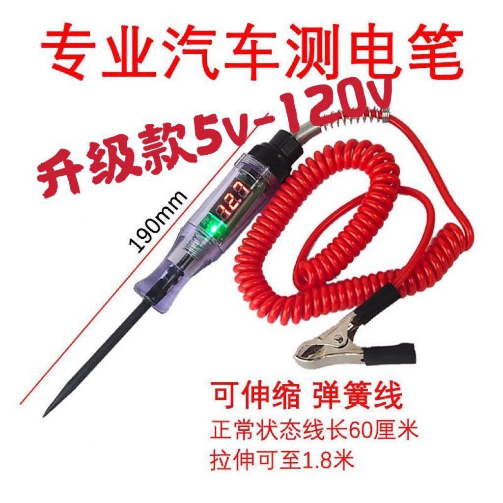 汽车试灯电笔12v24v线路检测验电多功能车用电工专用维修数显LED