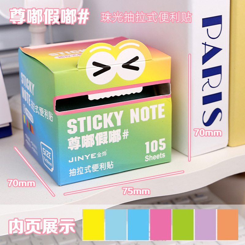グラデーション引き出し式ドーパミン付箋、透明つや消し真珠光沢素材、高価値、跡を残さず剥がせる付箋|undefined