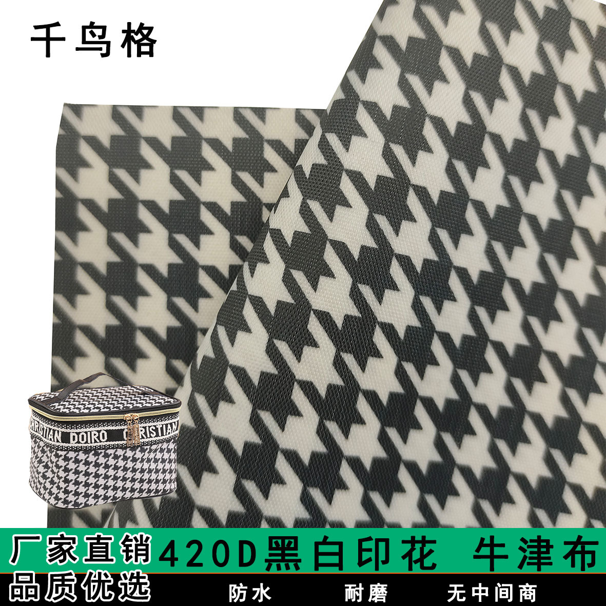厂家直销 420D牛津布 PVC 印花防水耐磨 黑白 常用于制作收纳袋等