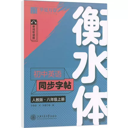 华夏万卷 Name sticker, copybook for elementary school students, for secondary school, English