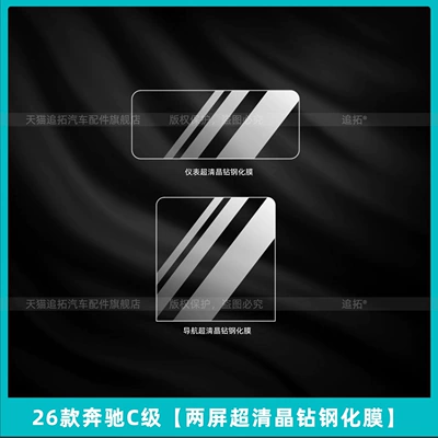 Car interior film | C-Class C260 Central Control Display - 26-mercedes-benz-c-class-two-screen-ultra-clear-crystal-diamond-tempered-film