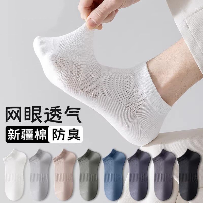 Men's Summer Thin Socks Made of Xinjiang Cotton, Odor-Resistant, Quick-Dry, Low-Cut, Breathable Mesh Sports Socks from Zhuji Socks Men's Summer Thin Socks Made of Xinjiang Cotton, Odor-Resistant, Quick-Dry, Low-Cut, Breathable Mesh Sports Socks from Zhuji Socks