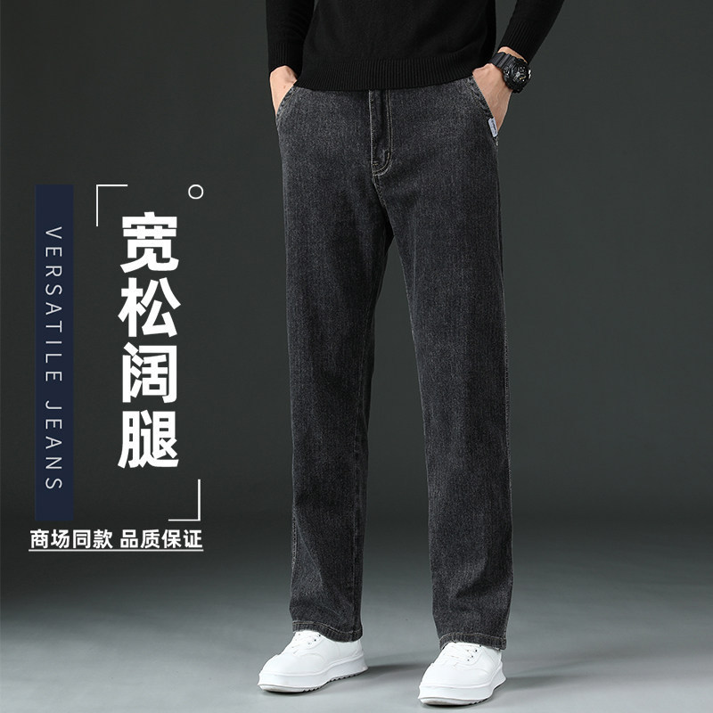 High-End Smoke Gray Jeans for Men, Spring and Autumn Style, Loose Straight Wide-Leg Pants, Spring Men's Pants, Middle-Aged, Large Size, Casual