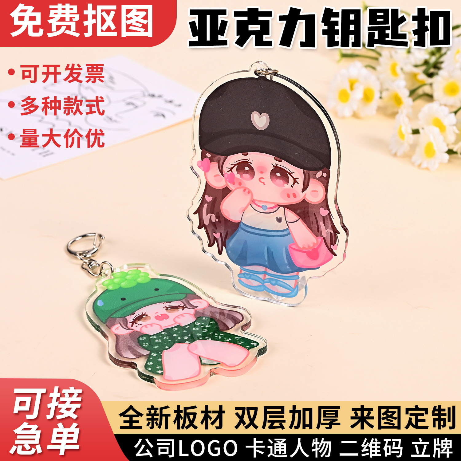 DIY Acrylic Keychain Custom Pendant Keychain Ring Cartoon Anime Merchandise Standee Star Character Keychain
