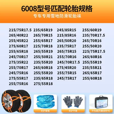 anti-slip sleeve tire socks — Tire snow chain - 6008-half-pack-set-of-2