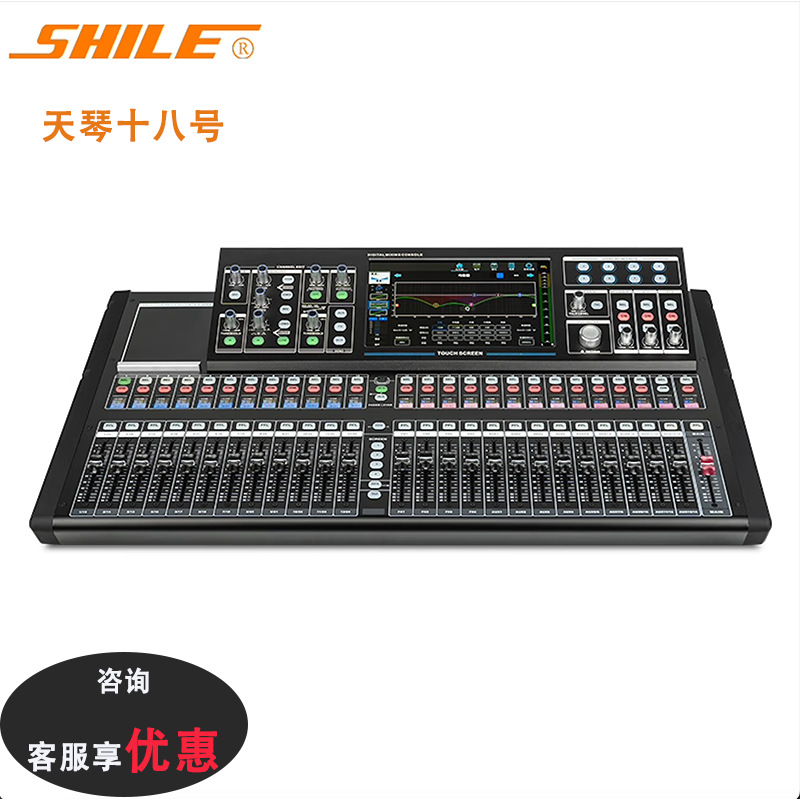 狮乐天琴十八号24路数字调音台话筒混音控制台远程控制带网线接口