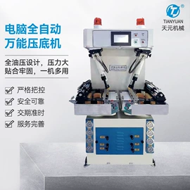 其他制鞋机械;压底机;定型机
