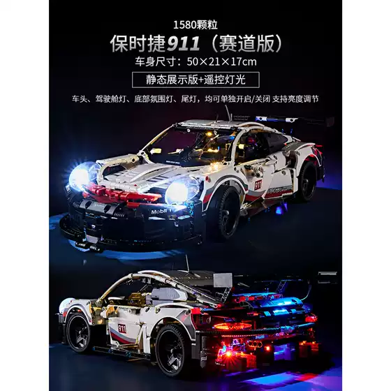 Compatible with LEGO building block mechanical group remote control car 42096 Porsche electric car model 911 assembly toy gift