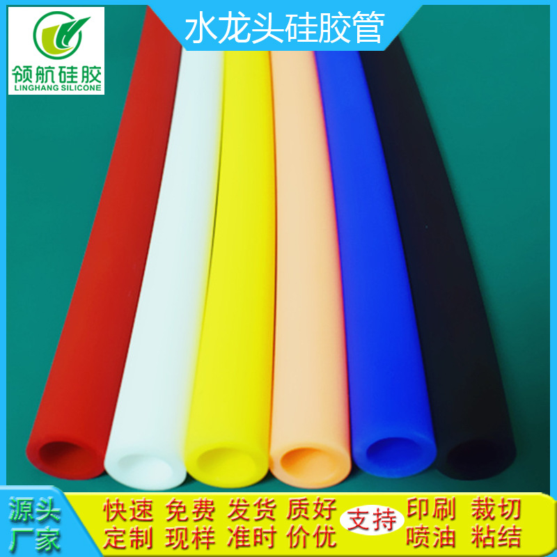 工厂供应水龙头万向硅胶管食品级环保高硬度弯折不发白防尘去静电