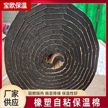 隔热棉汽车隔音材料吸音棉吸声隔音自粘铝箔保温棉橡塑隔热保温板