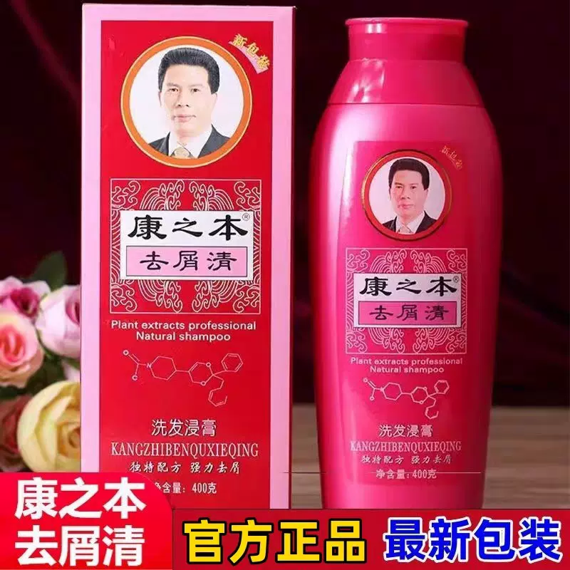 批发 康之本去屑洗发露洗发水 400克 整箱24瓶 植物配方去屑清