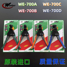 Weeber日本威也剝線鉗WE-700ABCD虎頭自動剝皮器電線電纜剝皮刀