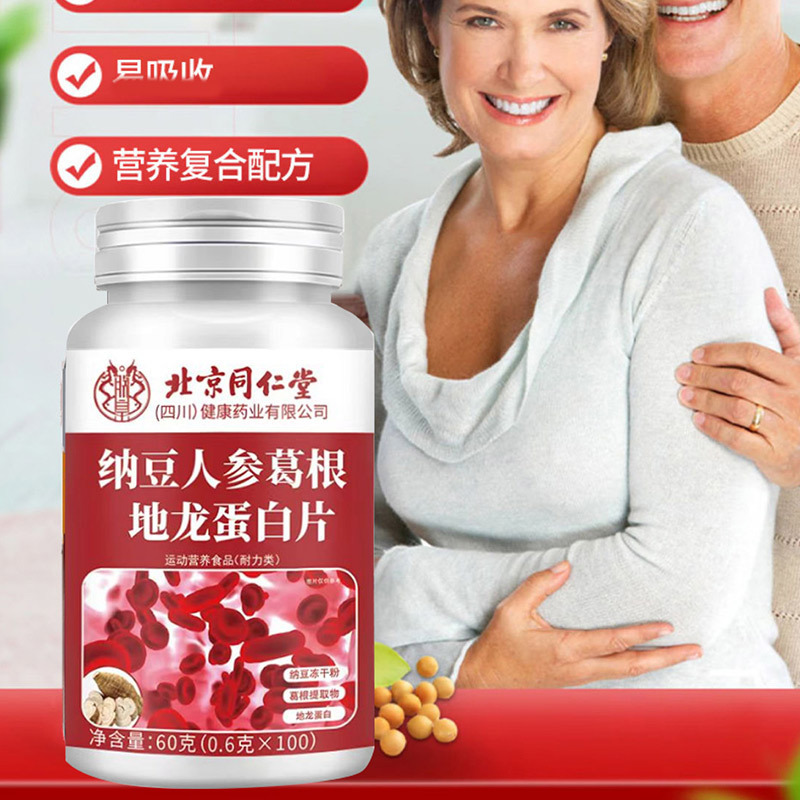 北京銅仁堂納豆、高麗人参、葛根、地龍錠、高麗人参、葛根、紅酵母、地龍タンパク質錠剤、ペプチド凍結乾燥粉末|undefined