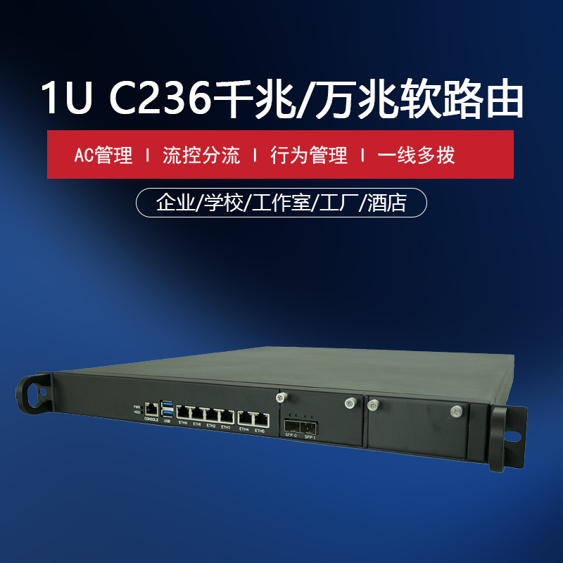 Changfan C236 Rack-Mounted 1U Industrial Computer Soft Router with 10g Optical Port, Dual-Channel Storage Server Workstation