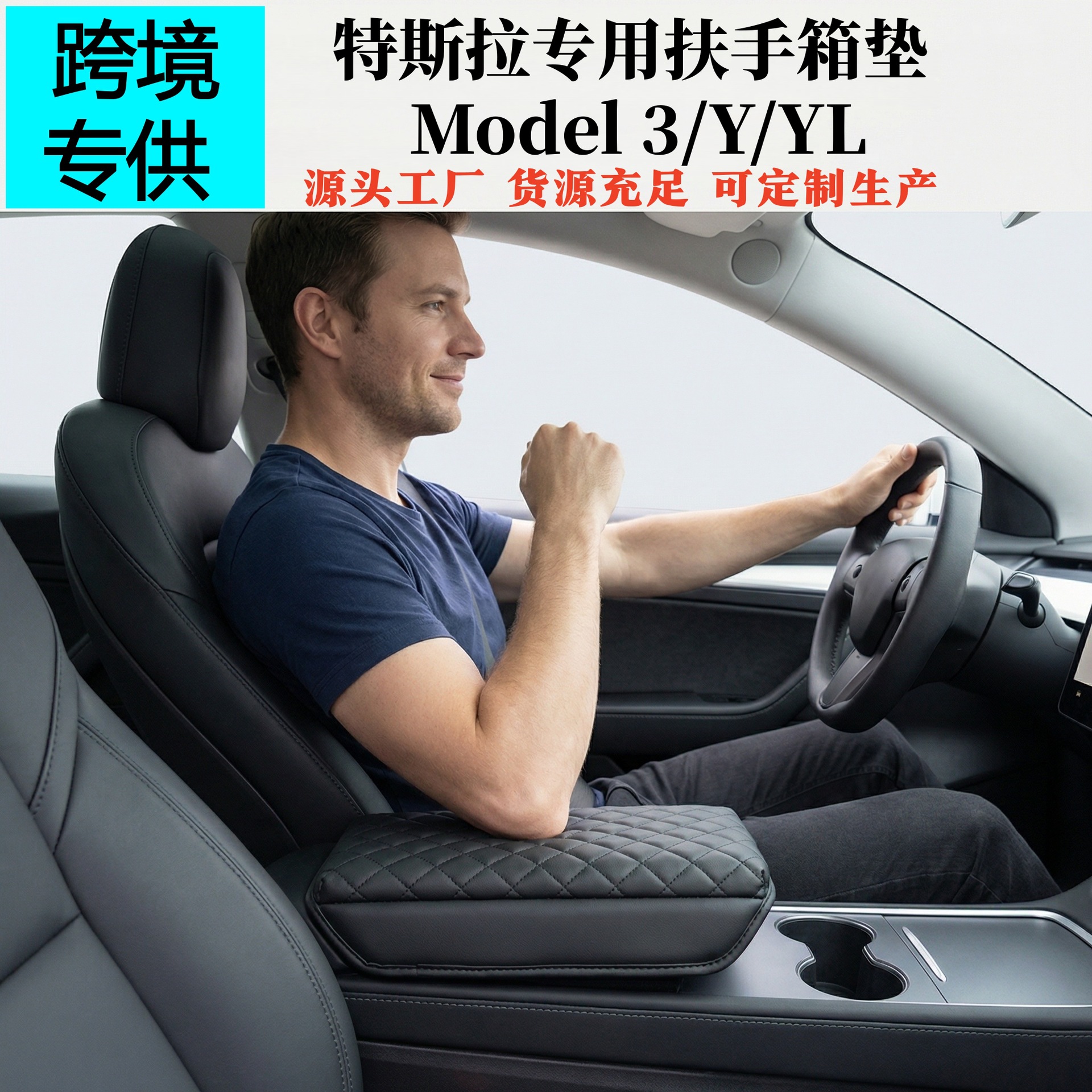 Cross-Border Bestseller Suitable for Tesla Model 3/Y/Yl, Special Center Console Armrest Box Pad, Leather, Thickened and Elevated