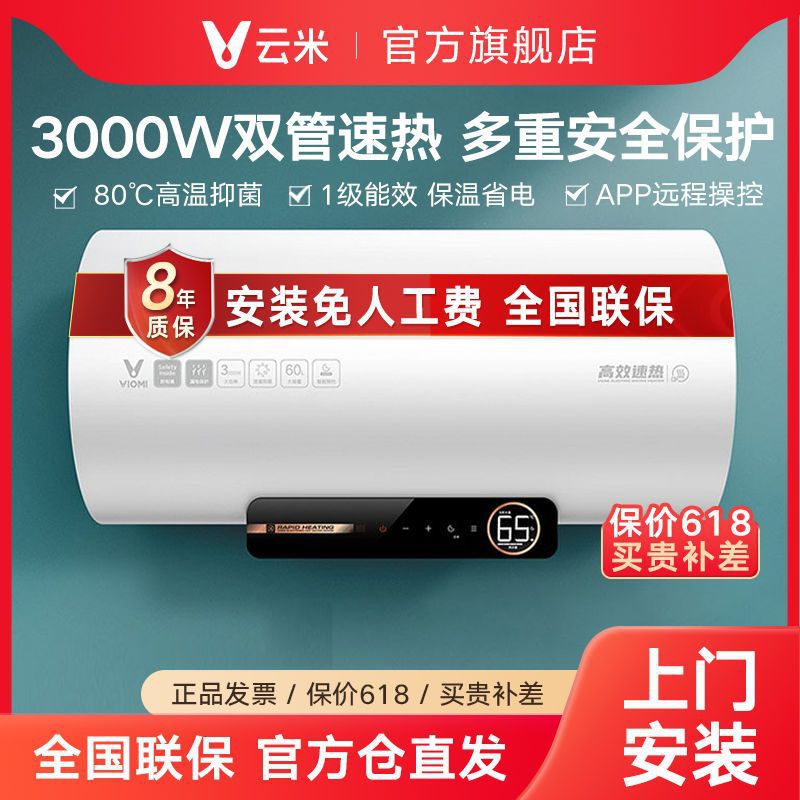 云米电热水器3000W双擎速热家用洗澡保温省电能效8年质保