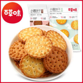百草味日式小圆饼干100g 日本海盐味早餐零食办公室解馋休闲食品