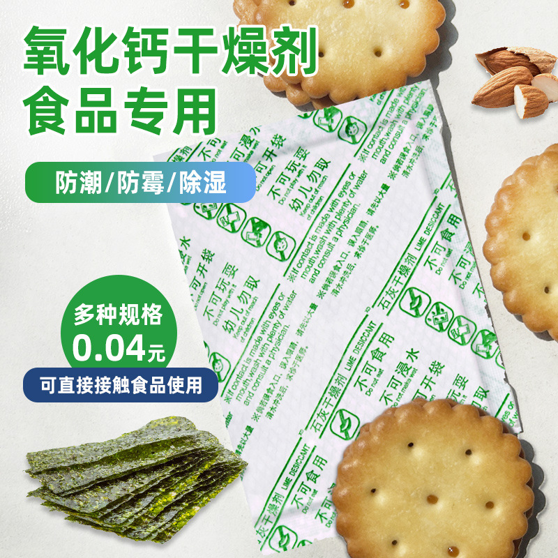 石灰尼克纸食品专用氧化钙干燥剂批发海苔雪饼干货防潮除湿防潮包