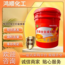 现货销售铝型材铝合金切削液 锯片冷却液耐用环保切削液高效