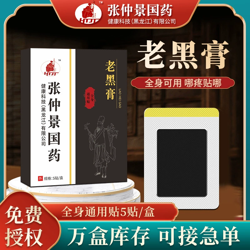 Чжан Чжунцзин старый черный крем для волос шеи, плеч, талии и суставов