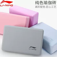 Li Ning Yoga Кирпич женский танец танцевальная практика вспомогательные инструменты принадлежности подлинные пенные кирпичи 495-