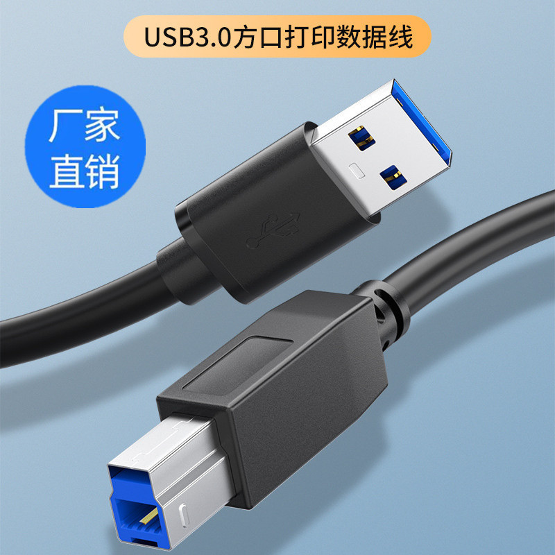 USB Printing Cable 3.0 High-Speed Transmission Square Port B Male Computer Printer Fax Machine Connection Cable Data Cable 5m USB Printing Cable 3.0 High-Speed Transmission Square Port B Male Computer Printer Fax Machine Connection Cable Data Cable 5m