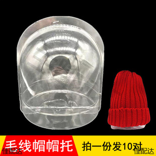 Knitted Hat Wool Hat Inner Support Adult Parent-Child Large small size Plastic Transparent Cap Display Photo Props