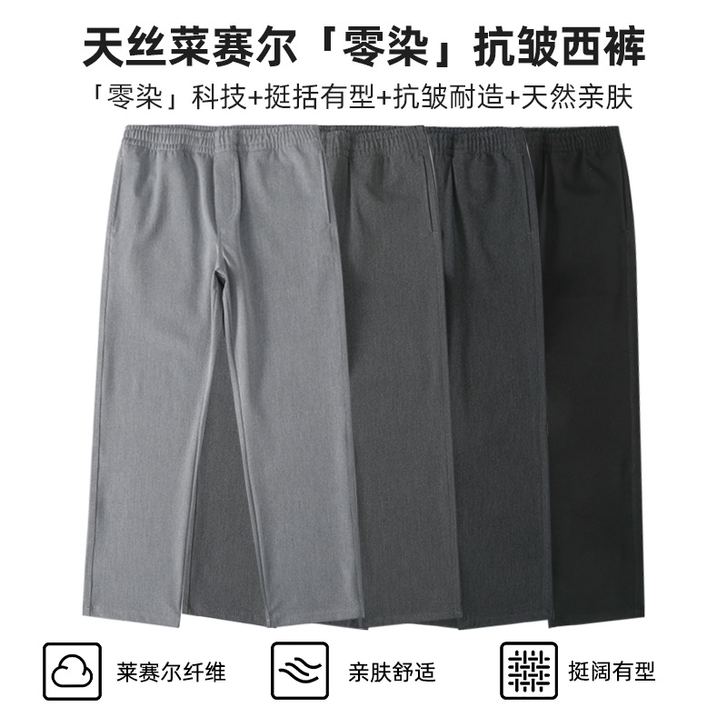 Men's Casual Pants for All Seasons, Lightweight, Breathable, Wrinkle-Resistant, Easy-Care, Straight-Leg Tencel Dress Pants, Loose, Fashionable, Versatile Men's Long Pants