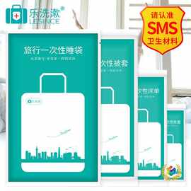 旅行一次性睡袋火车卧铺双人床三四件套旅游床单被套枕套酒店隔脏