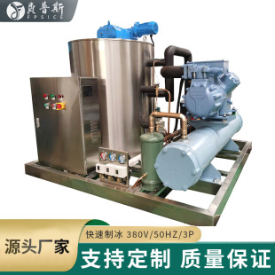 Manufacturer 5 Ton Cube Ice Machine Automatic Edible Ice Production Line Large Intelligent Edible Flake Ice Equipment