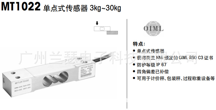 MT1022-15称重传感器,MT1022-15KG梅特勒托利多 1M电缆 