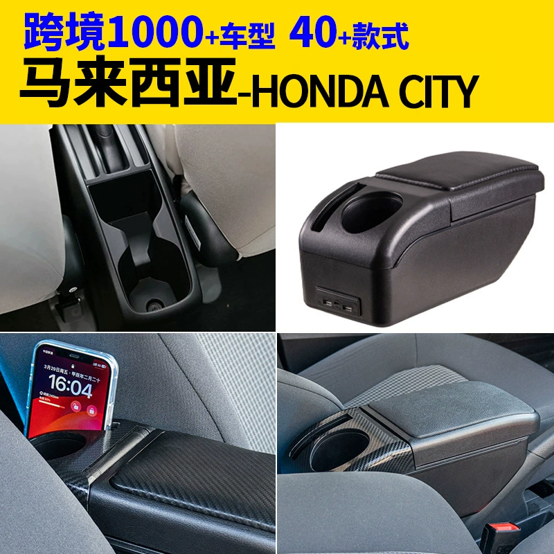 Подходит для Малайзии hondaCITY Xinfeng Fan подлокотник коробка для модификации аксессуаров