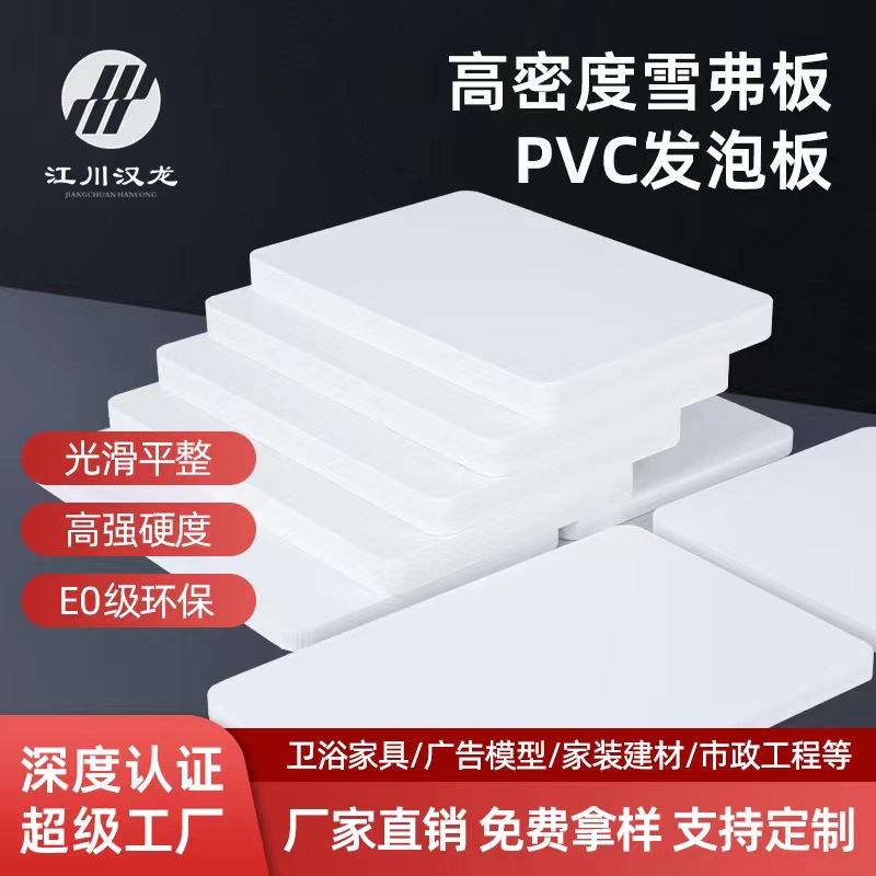 pvc共挤板橱浴柜雕刻用硬度高高密度PVC板密封防水橱柜专用硬塑料