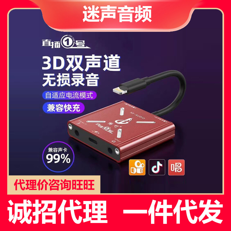 Changba Apple Live No. 1 Sound Card Converter 3D Version Streamer Suitable for Mobile Phone and Computer Connection Pk Stereo
