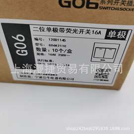 公牛电气 G06 二位单极带荧光灯开关 16A G06K211C 库存现货