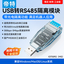 ���� USB�DRS485����ʽ���ӎ������x����ģ�K USB�D485ģ�K�����x