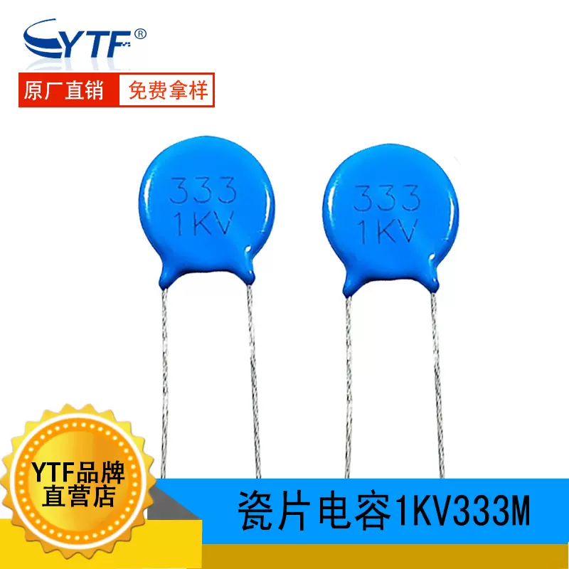 陶瓷电容1KV333M 脚距P8mm 片径15.7mm ±20% 333M/1KV瓷片电容厂
