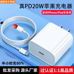 PD20W急速充電ヘッドはアップル充電器14携帯電話ケーブル急速充電ヘッド30w工場3c認証を適用する