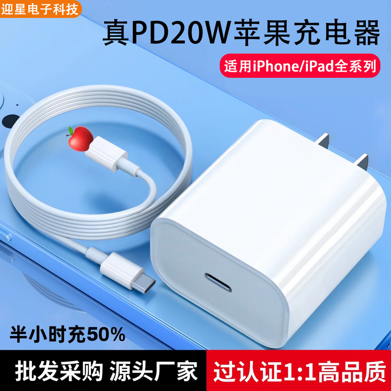 PD20W急速充電ヘッドはアップル充電器14携帯電話ケーブル急速充電ヘッド30w工場3c認証を適用する|undefined