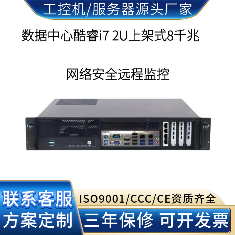 AI服务器酷睿i7 2U上架式8千兆智能视觉检测远程监控源头工厂