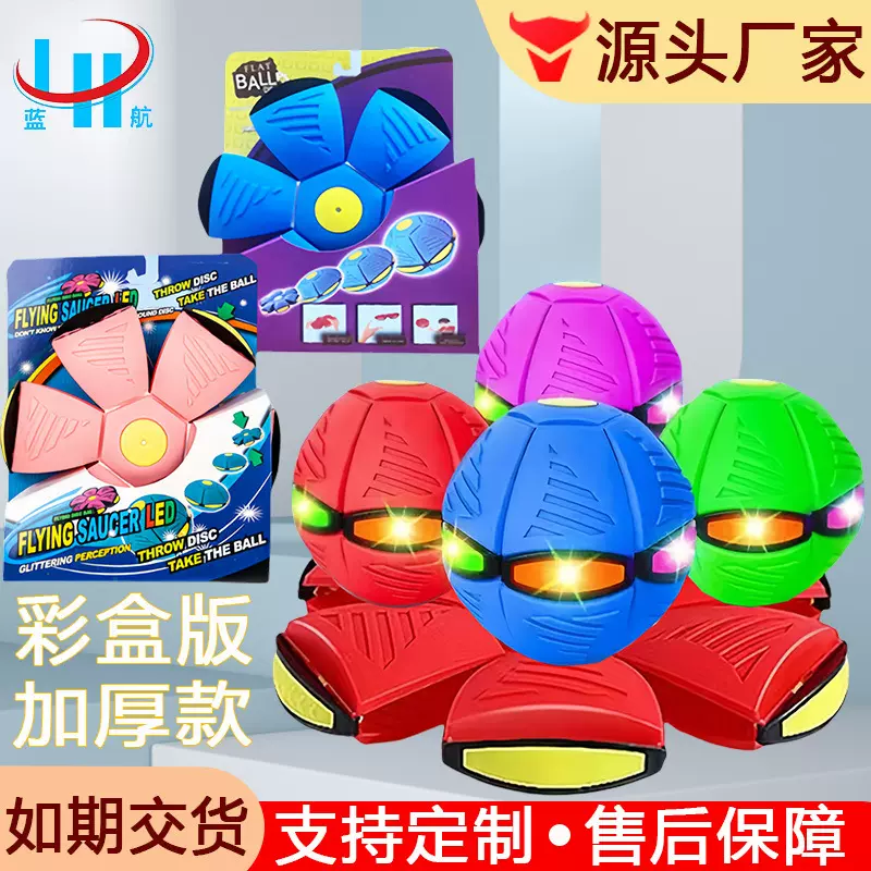厂家批发魔幻飞碟球加厚儿童玩具弹力发光踩踩球室外拍拍脚踩球