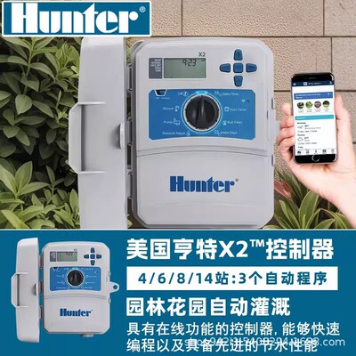 亨特 [HunterX2控制器远程自动喷灌园林花园智能灌溉喷淋浇水系统]