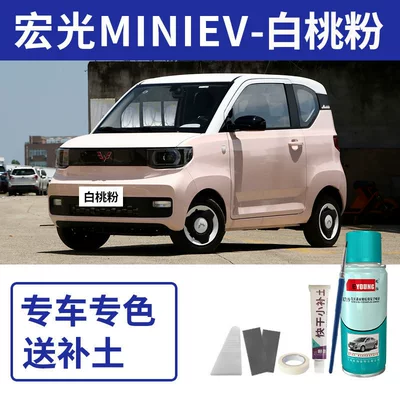 cars, Nebula white, Avtomobil boya qələmləri - hongguang-mini-ev-peach-pink-includes-filler-tools