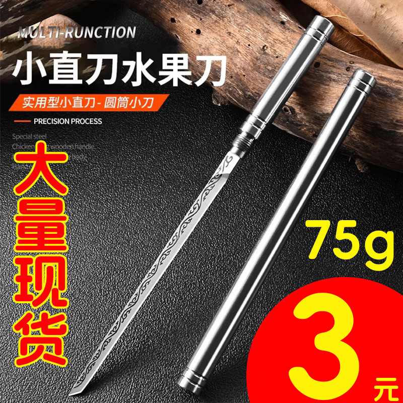 水果刀霸王迷你棍便携吃手把肉小刀家用一体茶刀具野营锋利直刀具