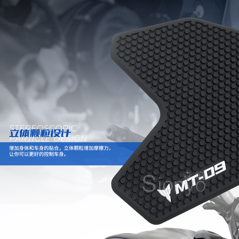 Suitable for Yamaha Mt09 Motorcycle Fuel Tank Sticker, Anti-Slip Sticker, Fuel Tank Rubber Tank Decorative Sticker 2013-