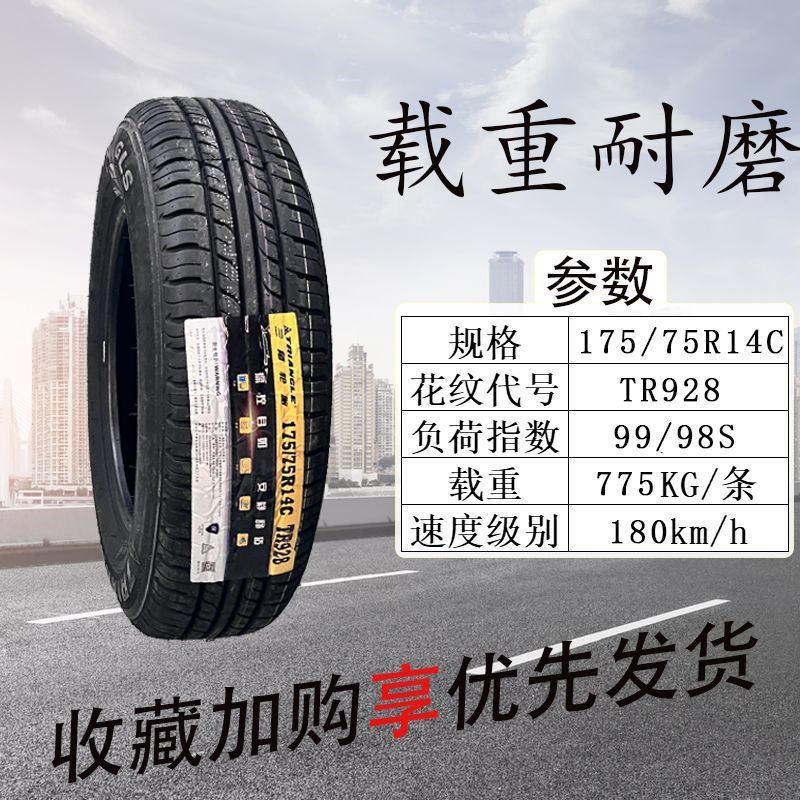 三角轮胎175/75R14C TR928适配五菱荣光小卡轻卡面包车 17575r14