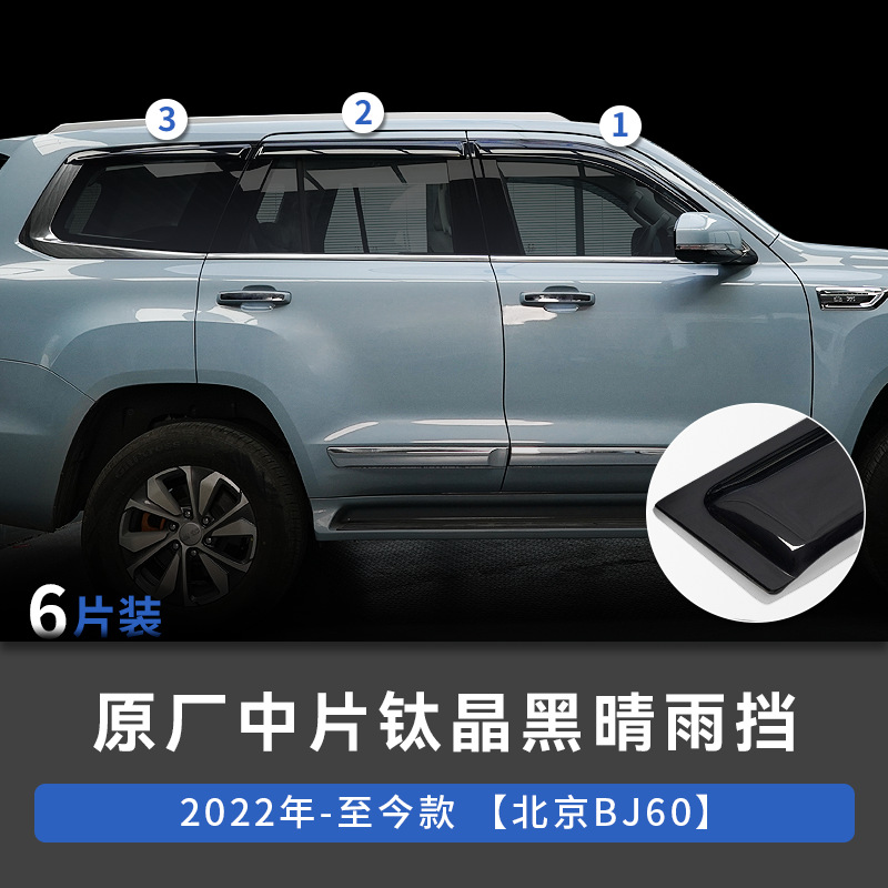 Protector de Lluvia para Automóviles Beijing, Visera para Ventanas, Protector de Lluvia Especial para BJ60, Parasol, Visera para Ventanas image 11