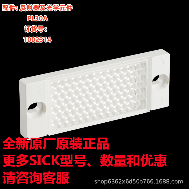 SICK西克配件: 反射器及光学元件 PL30A   1002314