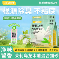 茉莉乌龙木薯猫砂膨润土混合砂吸水结团除臭防臭植物砂低尘不粘底